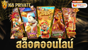 สล็อตออนไลน์