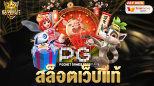 สล็อตเว็บแท้