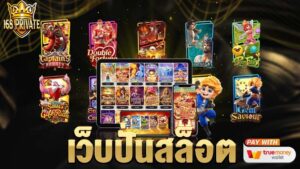 เว็บปั่นสล็อต