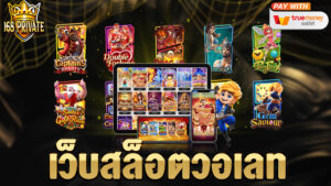 เว็บสล็อตวอเลท