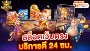 เว็บ 168 สล็อต