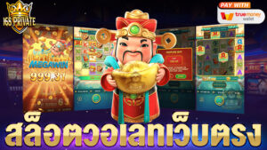 สล็อตวอเลทเว็บตรง